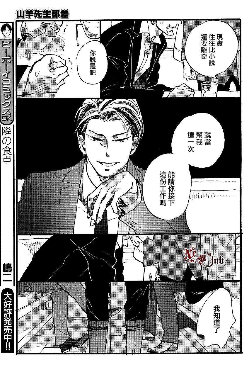 《羊先生邮差》漫画最新章节 第22话 免费下拉式在线观看章节第【15】张图片