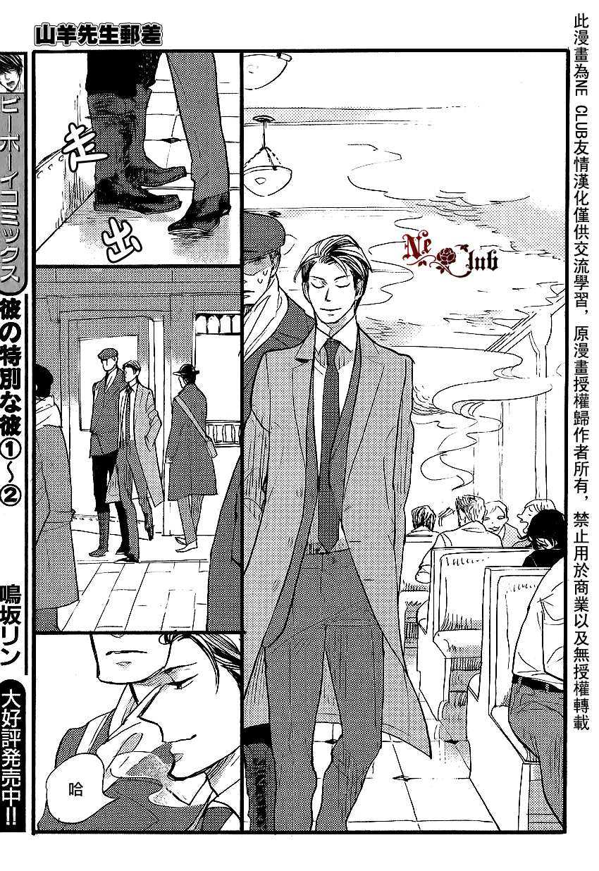 《羊先生邮差》漫画最新章节 第22话 免费下拉式在线观看章节第【17】张图片