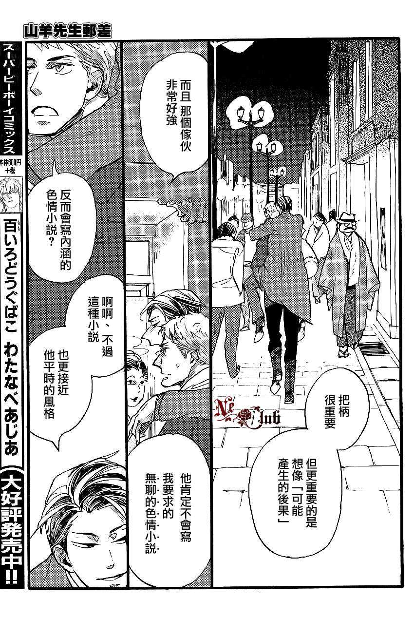 《羊先生邮差》漫画最新章节 第22话 免费下拉式在线观看章节第【19】张图片