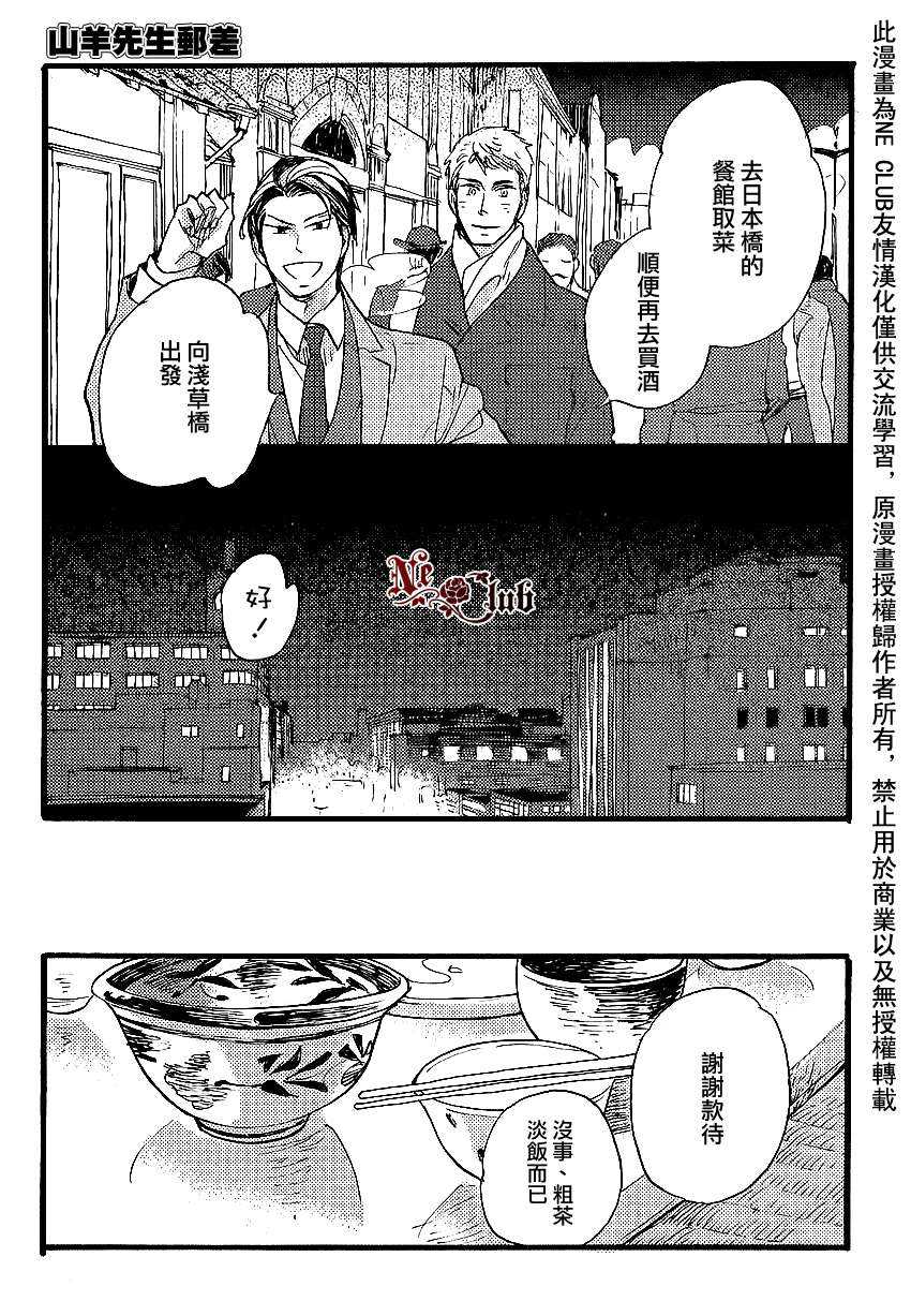 《羊先生邮差》漫画最新章节 第22话 免费下拉式在线观看章节第【21】张图片