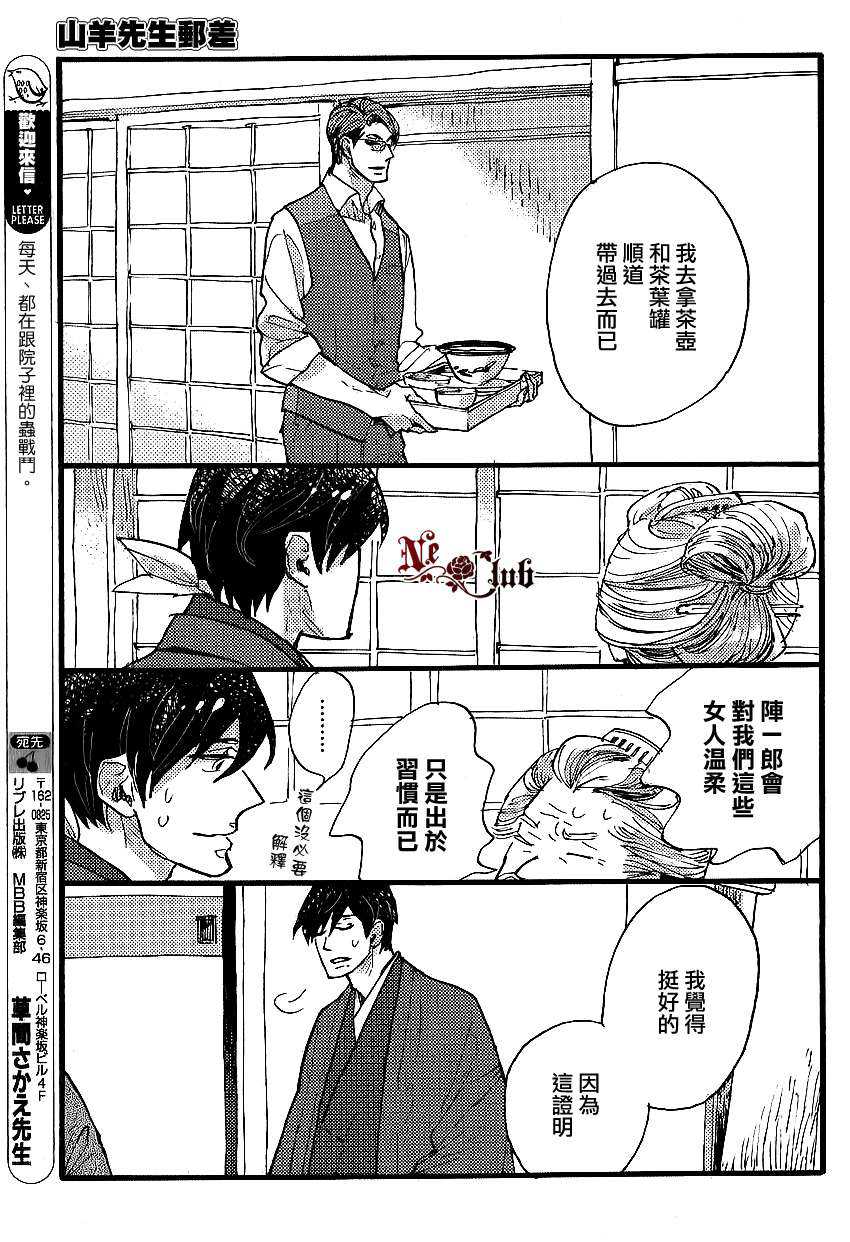 《羊先生邮差》漫画最新章节 第22话 免费下拉式在线观看章节第【23】张图片