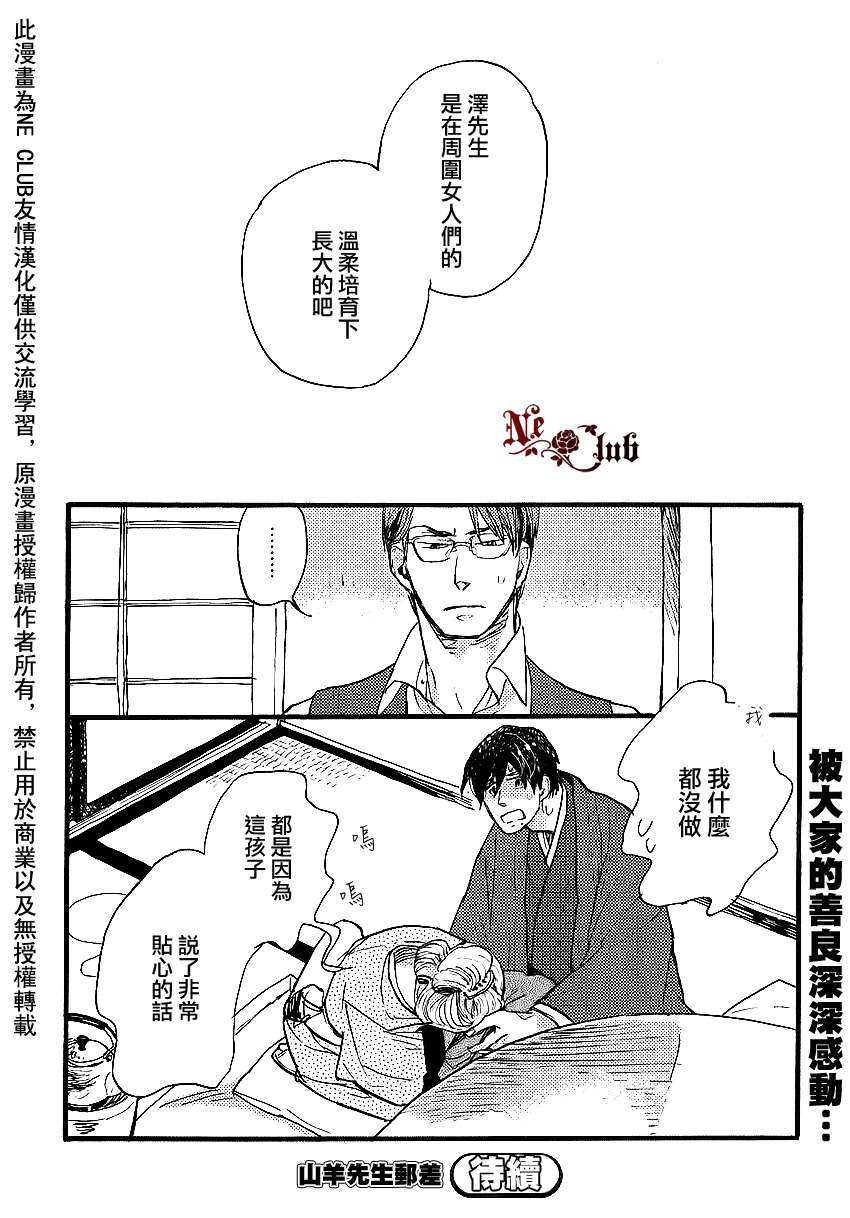 《羊先生邮差》漫画最新章节 第22话 免费下拉式在线观看章节第【24】张图片