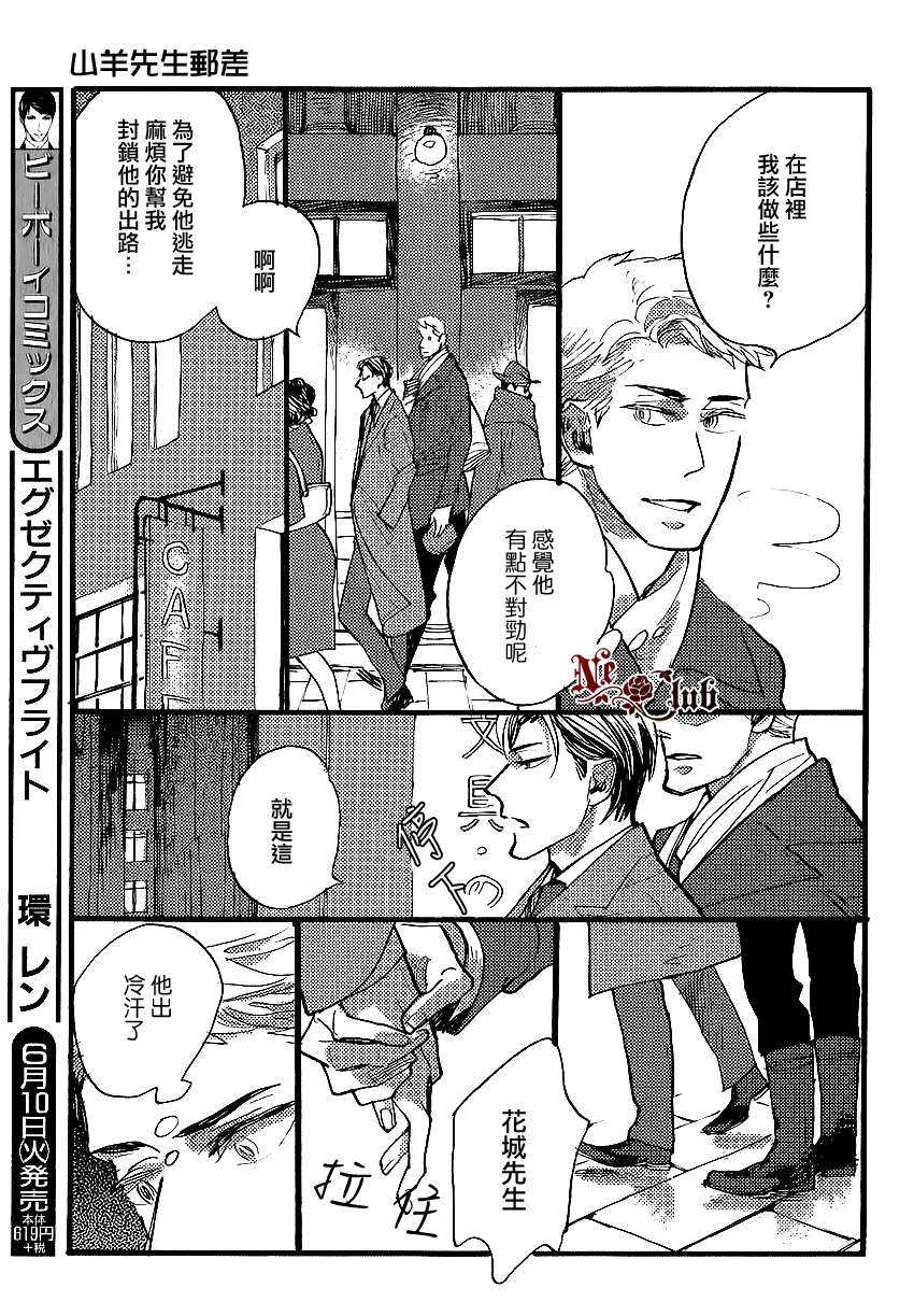 《羊先生邮差》漫画最新章节 第22话 免费下拉式在线观看章节第【3】张图片