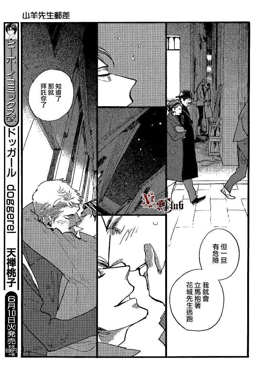 《羊先生邮差》漫画最新章节 第22话 免费下拉式在线观看章节第【7】张图片