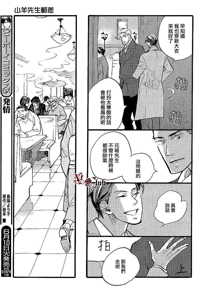 《羊先生邮差》漫画最新章节 第22话 免费下拉式在线观看章节第【9】张图片