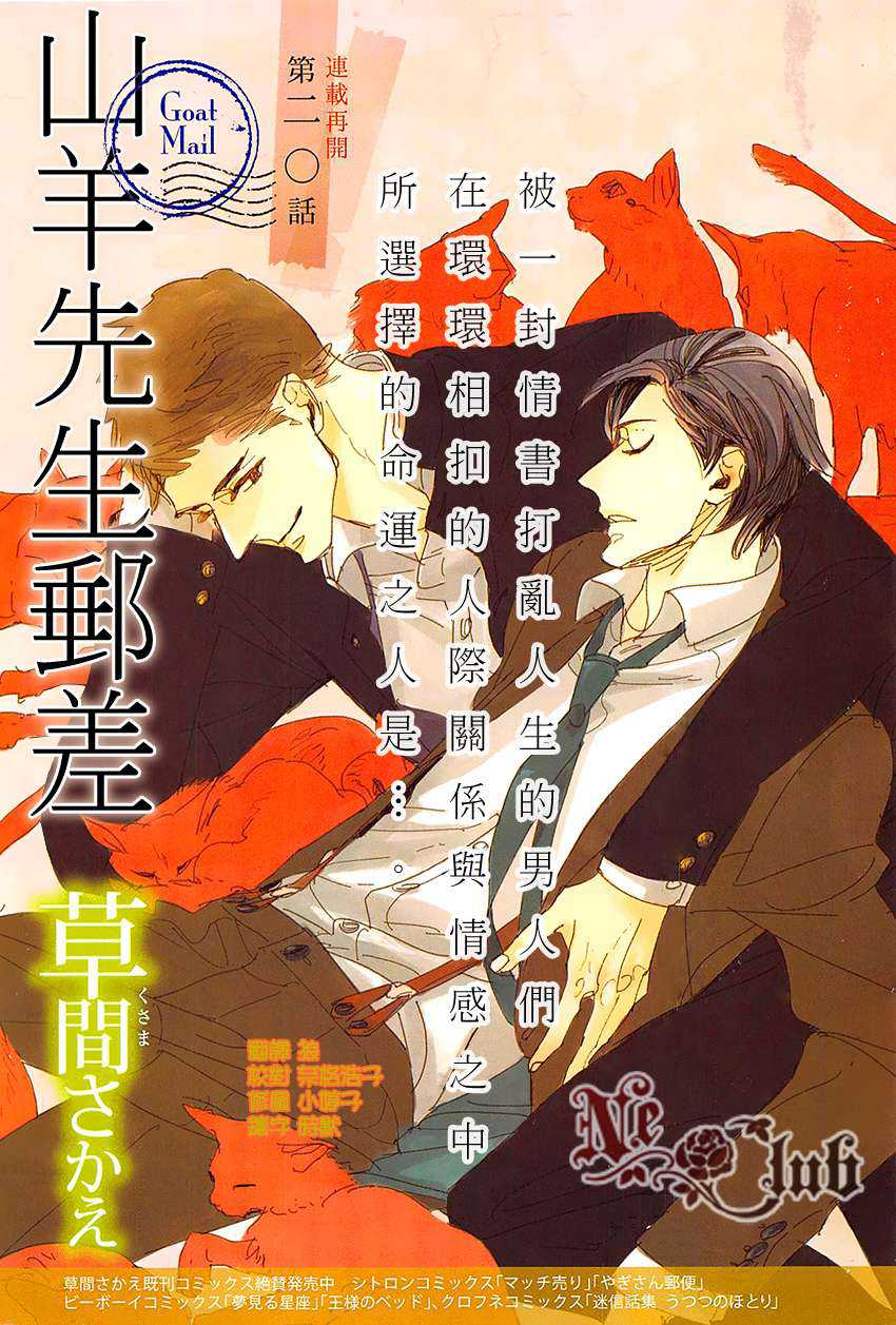 《羊先生邮差》漫画最新章节 第20话 免费下拉式在线观看章节第【1】张图片