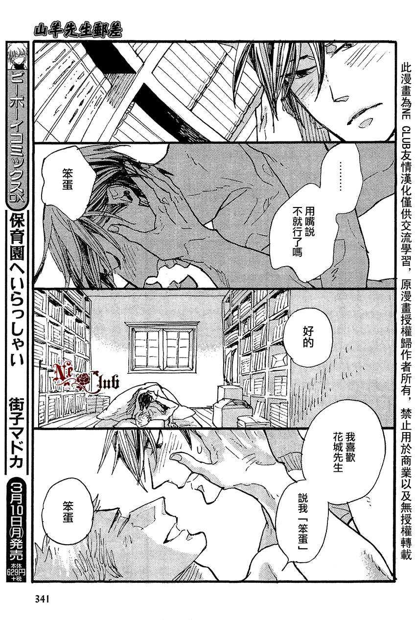 《羊先生邮差》漫画最新章节 第20话 免费下拉式在线观看章节第【10】张图片