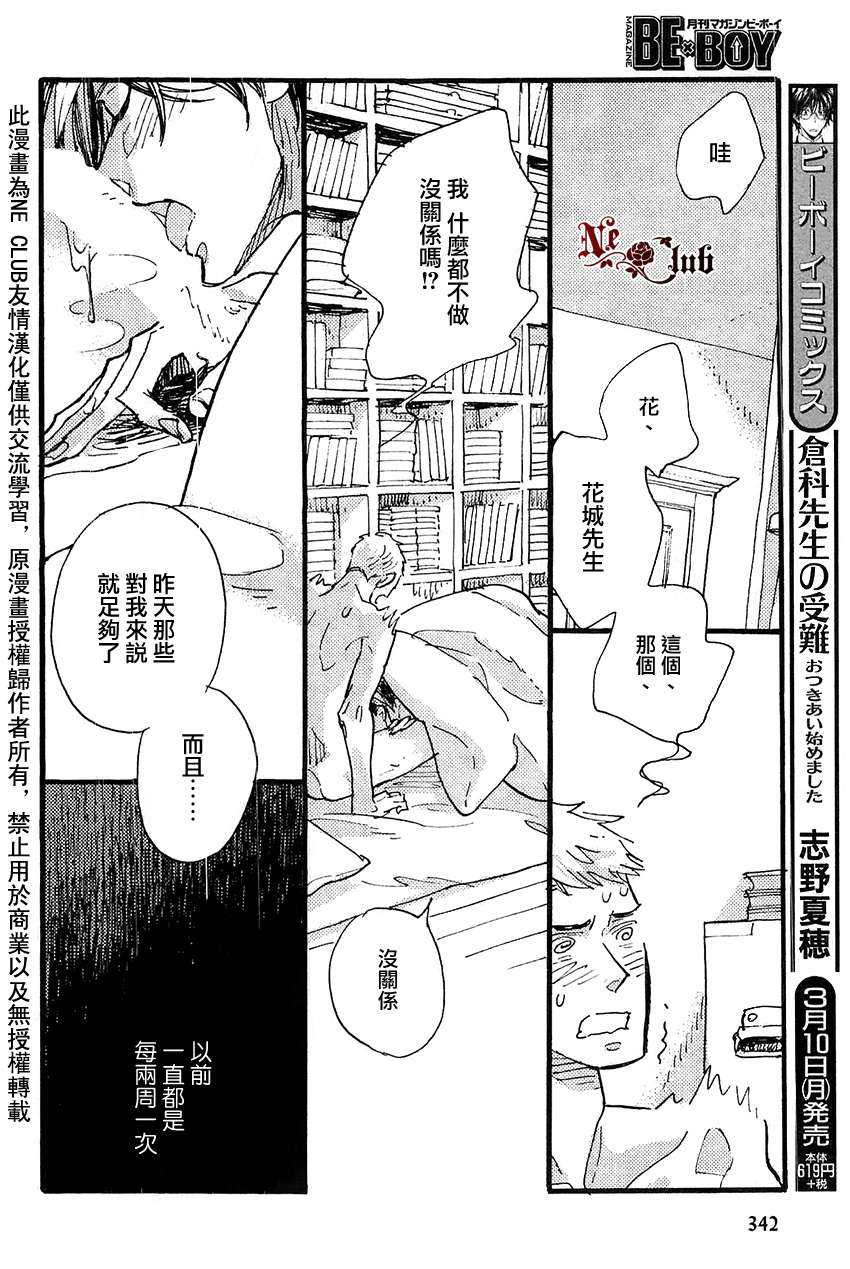 《羊先生邮差》漫画最新章节 第20话 免费下拉式在线观看章节第【11】张图片