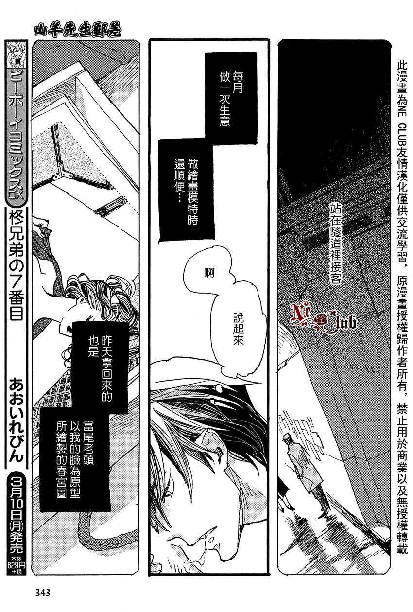 《羊先生邮差》漫画最新章节 第20话 免费下拉式在线观看章节第【12】张图片