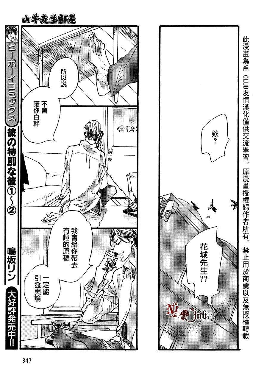 《羊先生邮差》漫画最新章节 第20话 免费下拉式在线观看章节第【16】张图片