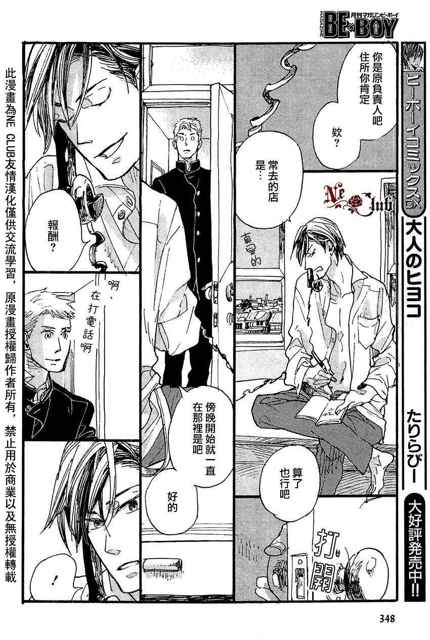 《羊先生邮差》漫画最新章节 第20话 免费下拉式在线观看章节第【17】张图片