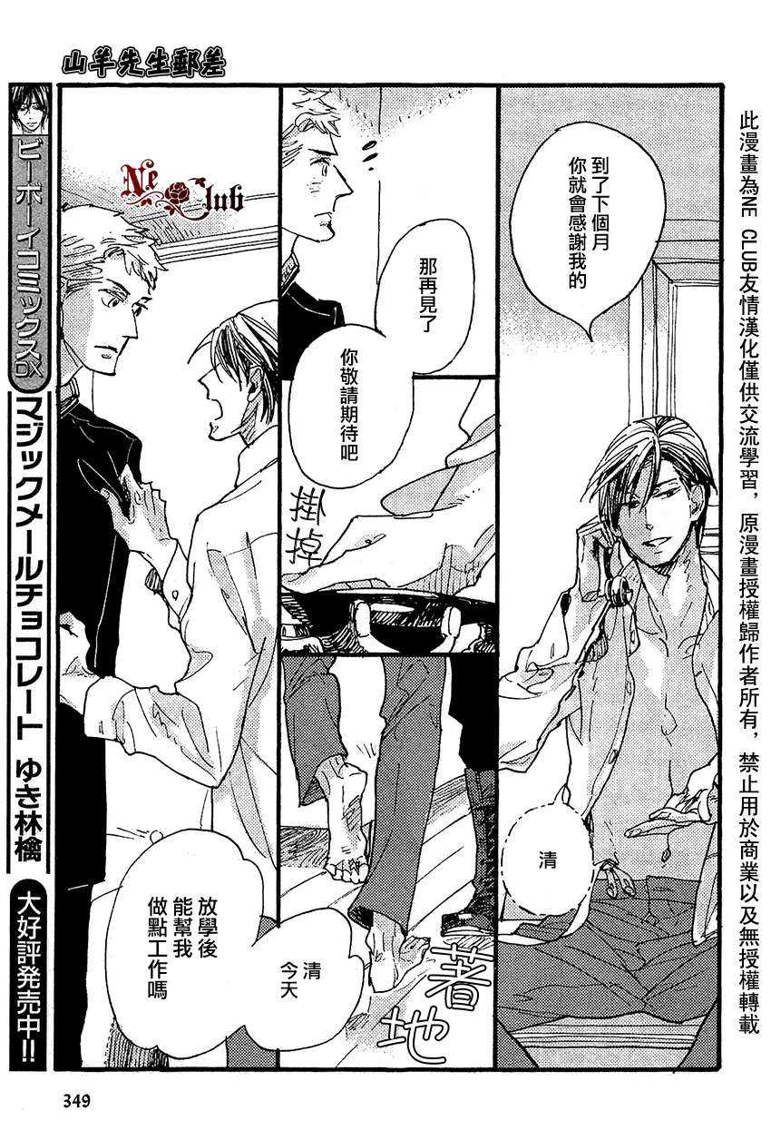 《羊先生邮差》漫画最新章节 第20话 免费下拉式在线观看章节第【18】张图片