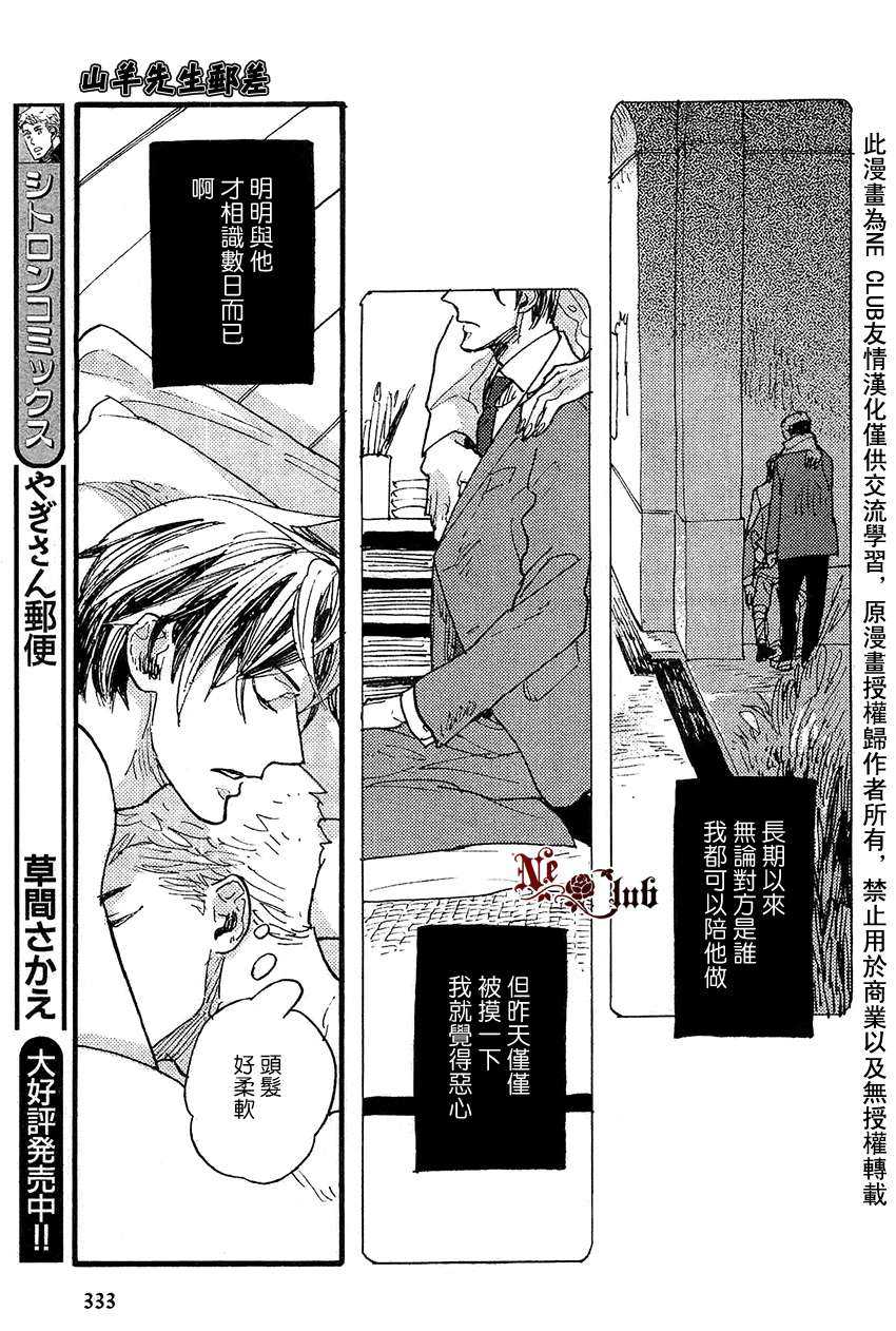 《羊先生邮差》漫画最新章节 第20话 免费下拉式在线观看章节第【2】张图片