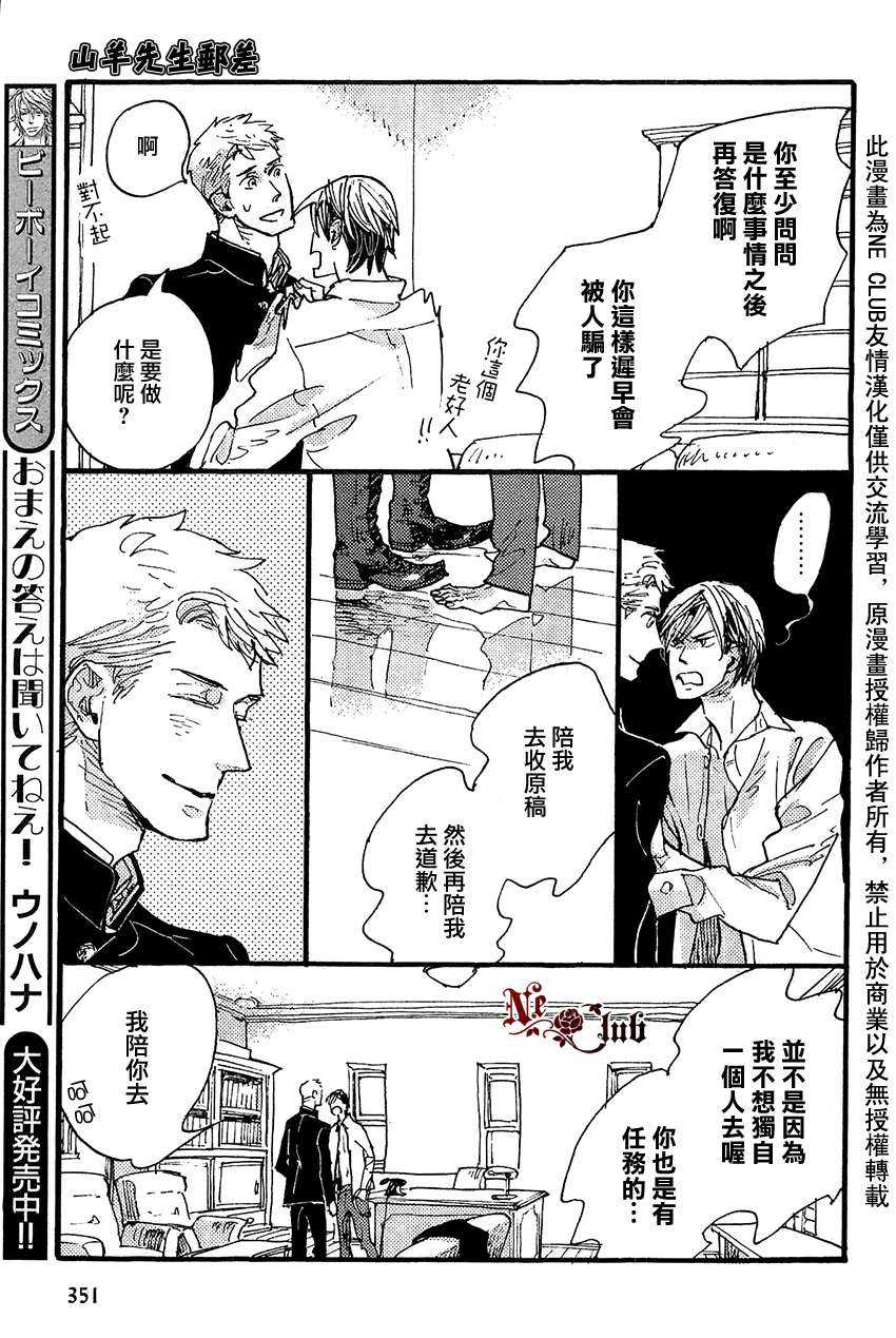 《羊先生邮差》漫画最新章节 第20话 免费下拉式在线观看章节第【20】张图片