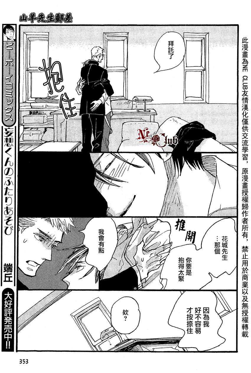 《羊先生邮差》漫画最新章节 第20话 免费下拉式在线观看章节第【22】张图片