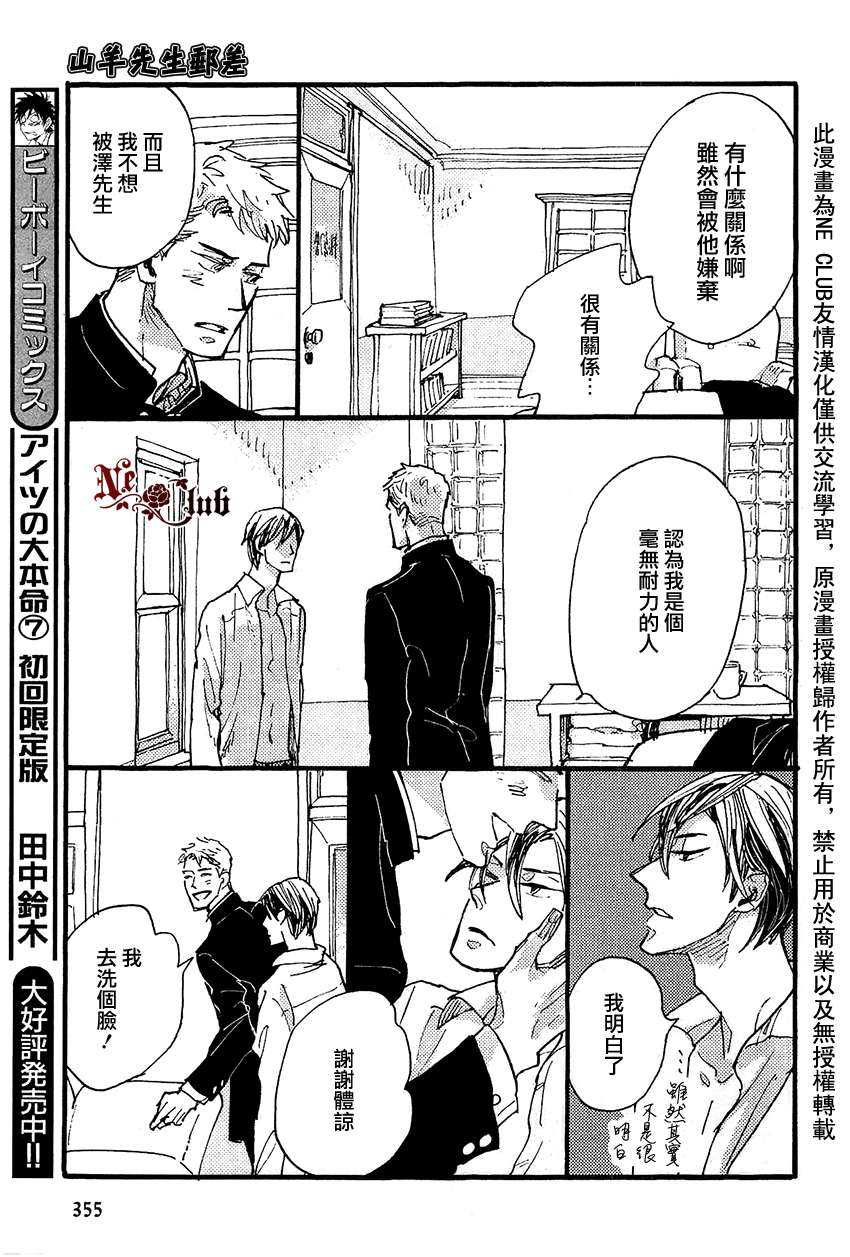 《羊先生邮差》漫画最新章节 第20话 免费下拉式在线观看章节第【24】张图片