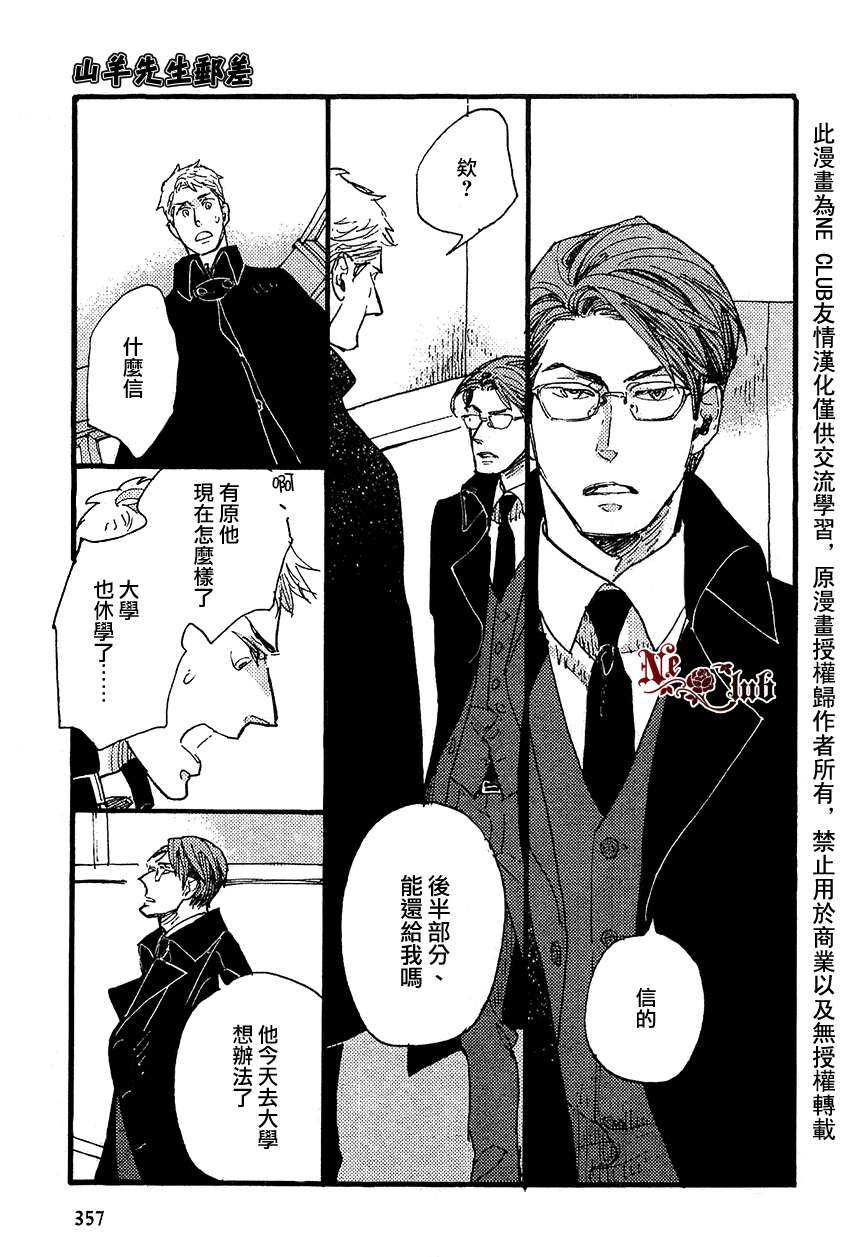 《羊先生邮差》漫画最新章节 第20话 免费下拉式在线观看章节第【26】张图片