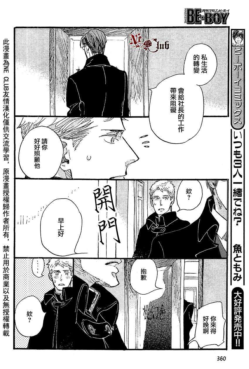 《羊先生邮差》漫画最新章节 第20话 免费下拉式在线观看章节第【29】张图片