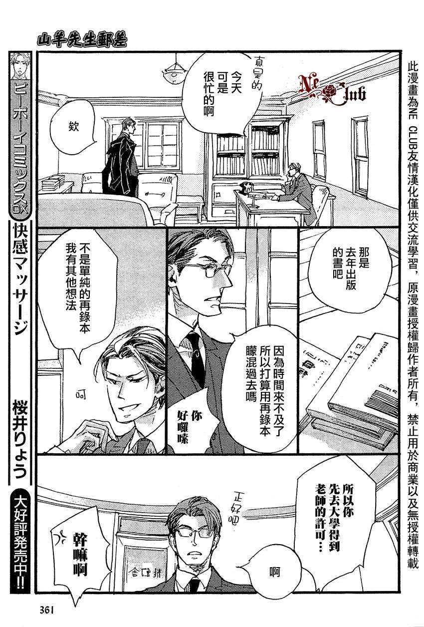 《羊先生邮差》漫画最新章节 第20话 免费下拉式在线观看章节第【30】张图片