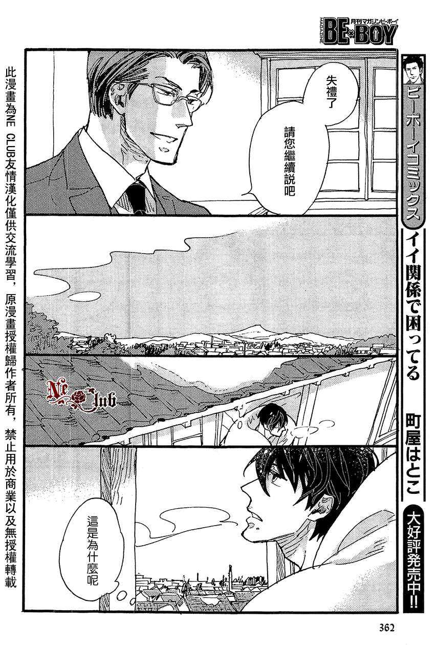 《羊先生邮差》漫画最新章节 第20话 免费下拉式在线观看章节第【31】张图片