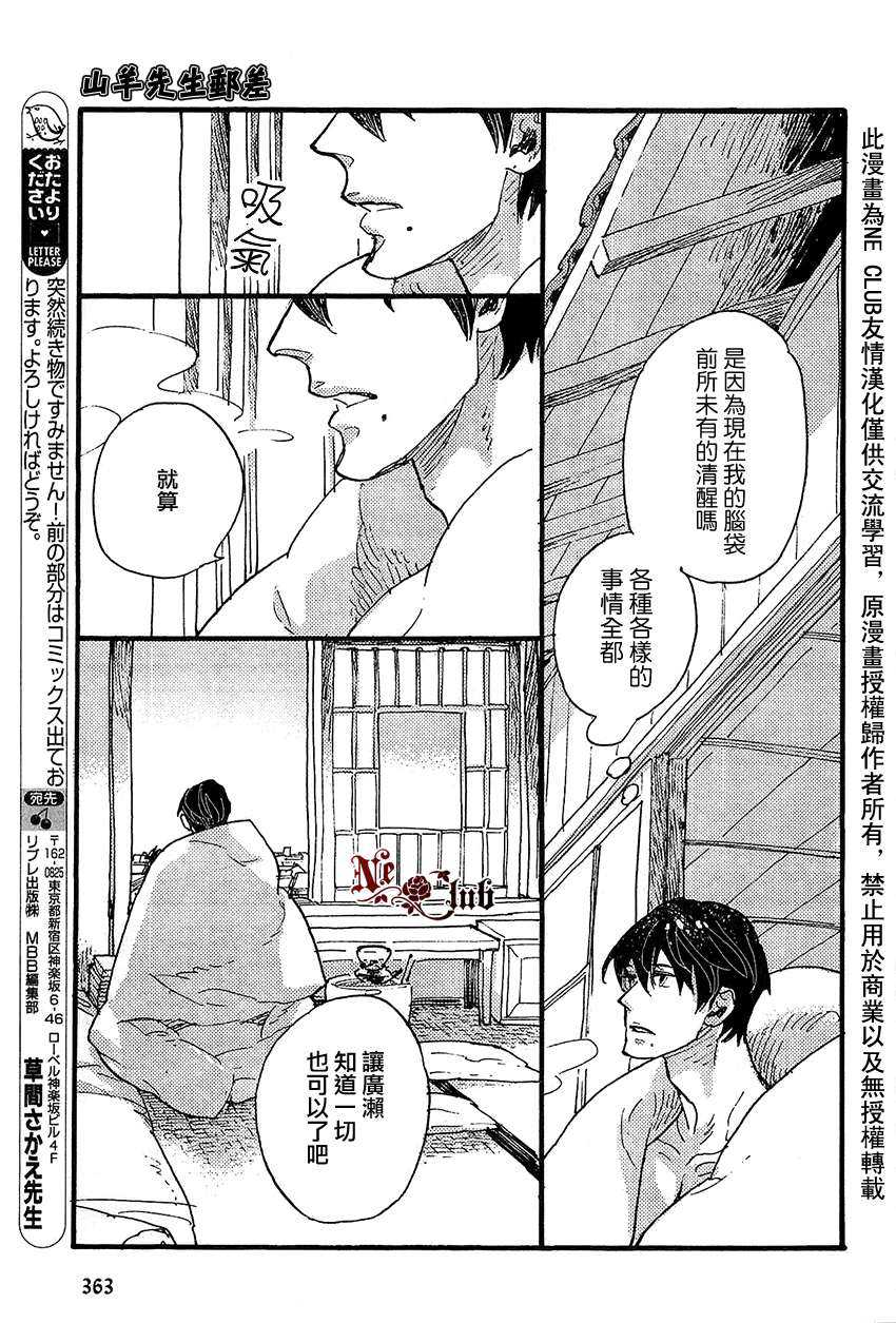 《羊先生邮差》漫画最新章节 第20话 免费下拉式在线观看章节第【32】张图片