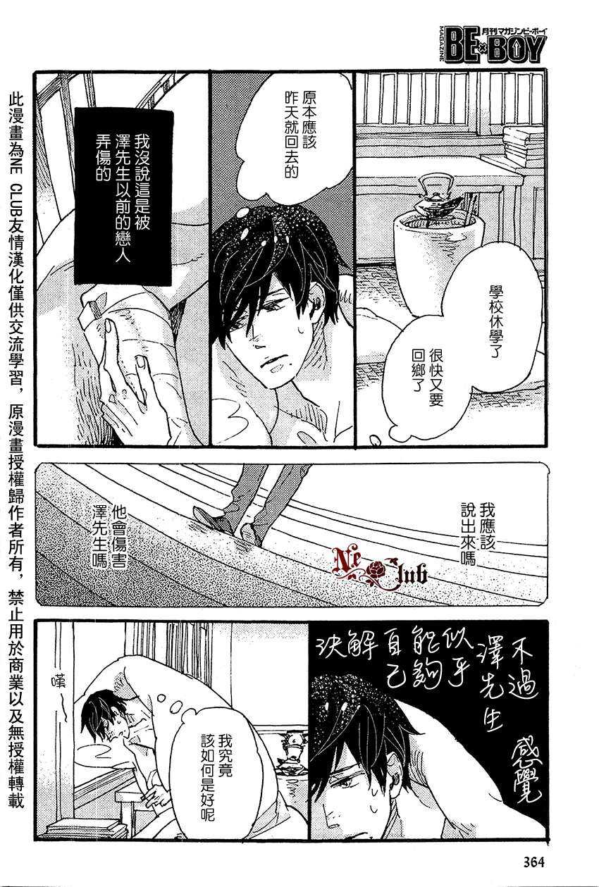 《羊先生邮差》漫画最新章节 第20话 免费下拉式在线观看章节第【33】张图片