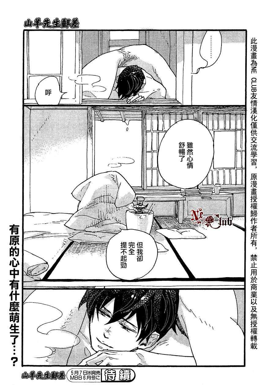 《羊先生邮差》漫画最新章节 第20话 免费下拉式在线观看章节第【34】张图片