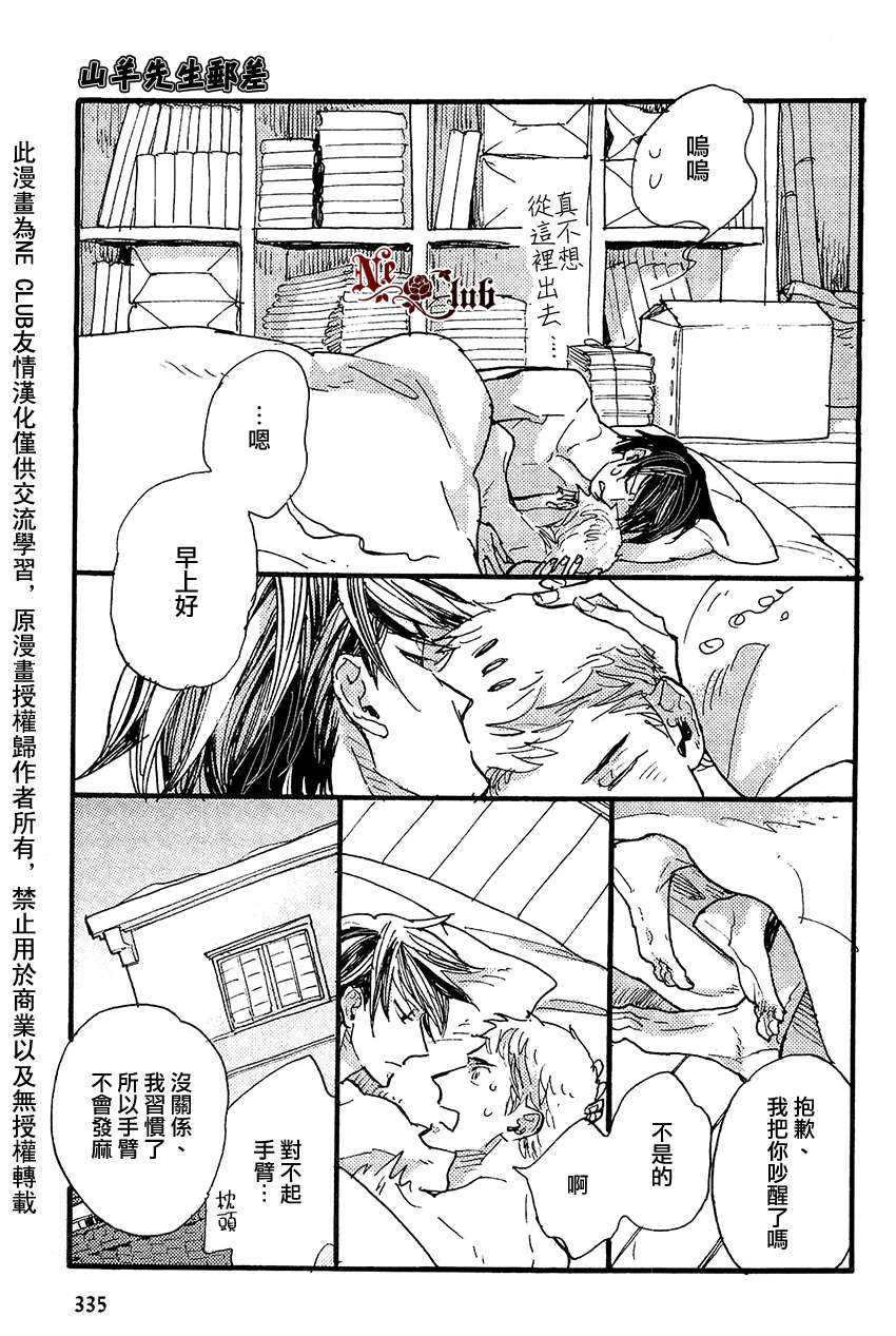 《羊先生邮差》漫画最新章节 第20话 免费下拉式在线观看章节第【4】张图片