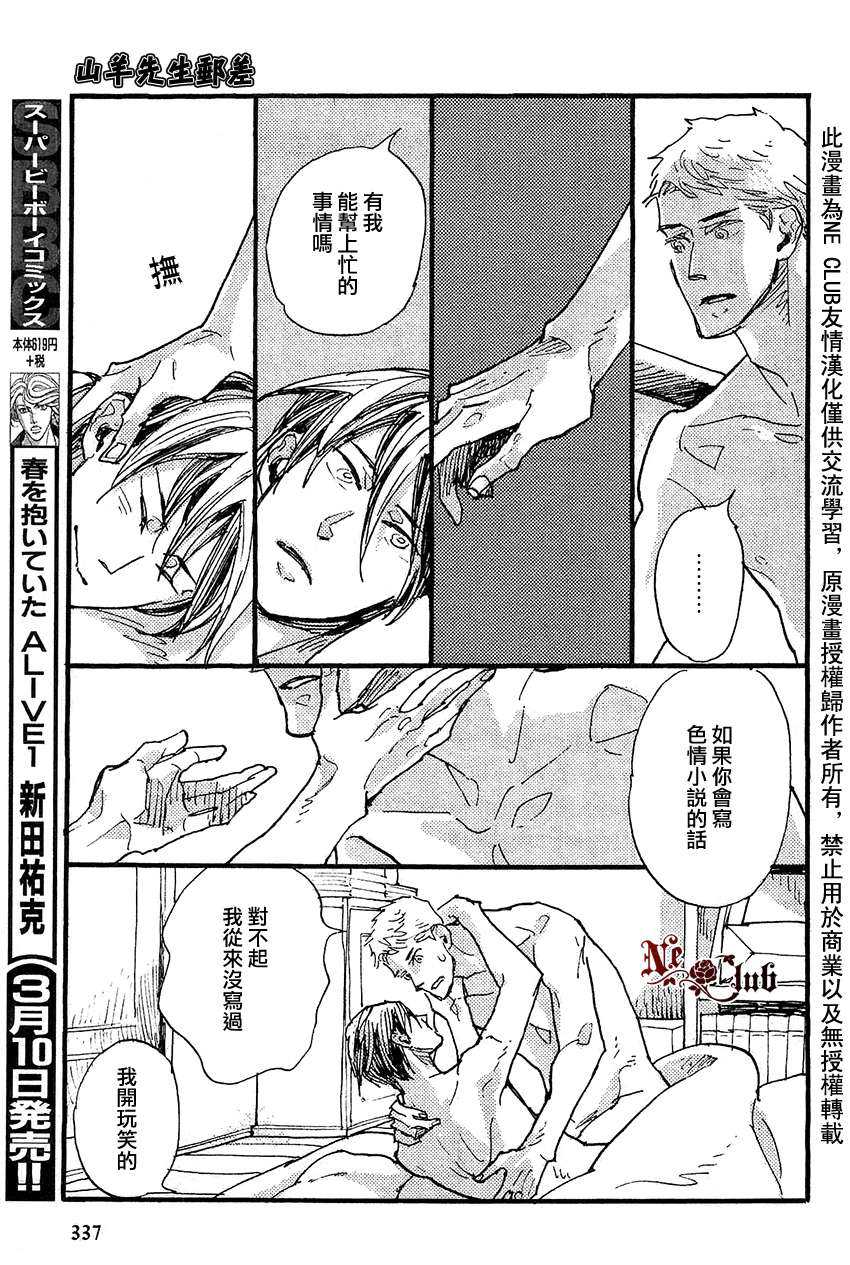 《羊先生邮差》漫画最新章节 第20话 免费下拉式在线观看章节第【6】张图片