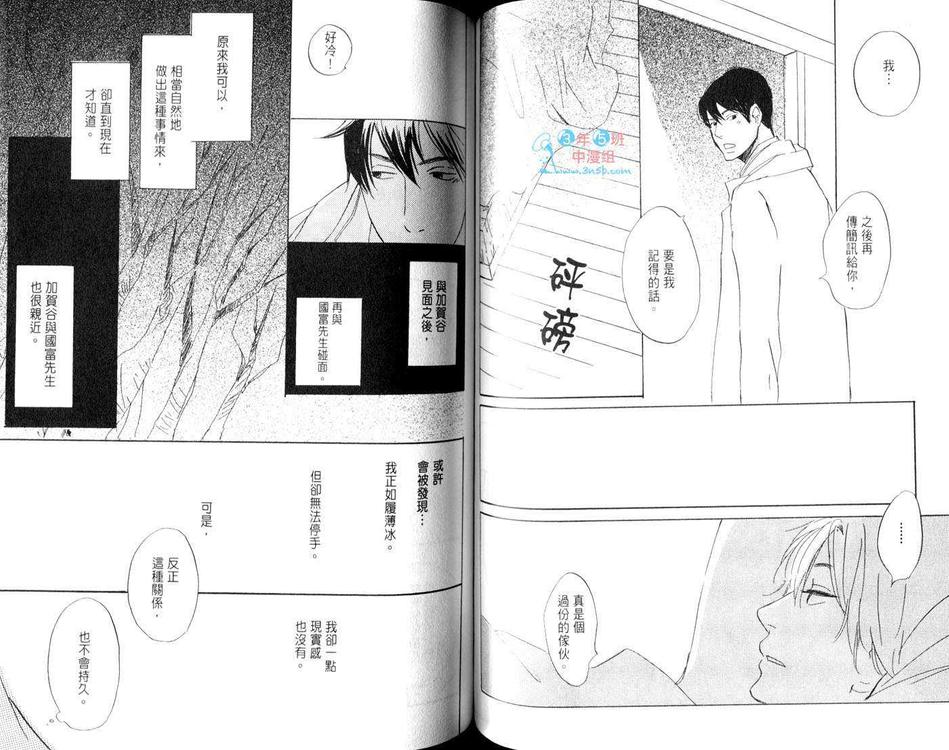 《恋情的好运坏运》漫画最新章节 第1卷 免费下拉式在线观看章节第【54】张图片