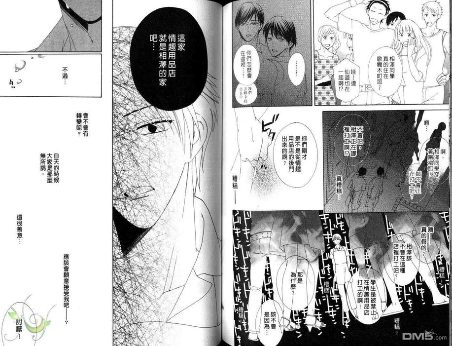 《饥渴难忍的情欲》漫画最新章节 第1卷 免费下拉式在线观看章节第【76】张图片