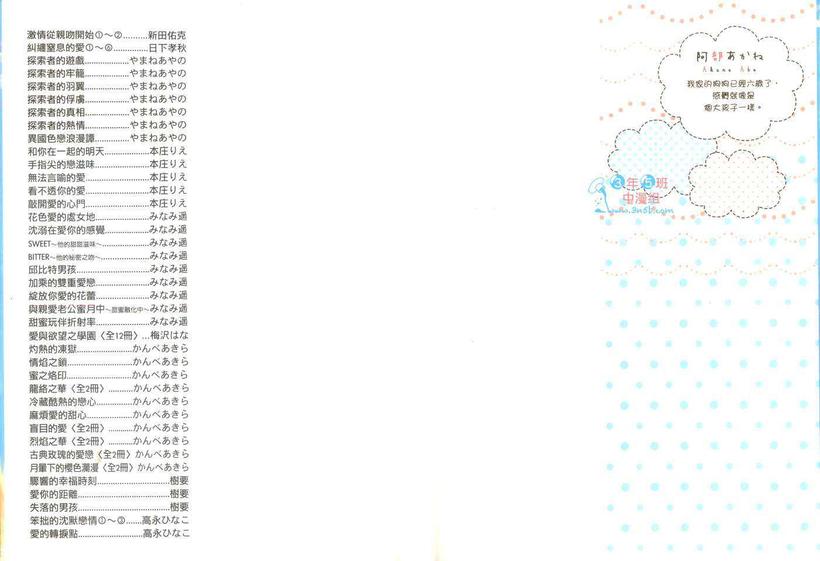 《迷迷糊糊爱上你》漫画最新章节 第1卷 免费下拉式在线观看章节第【1】张图片