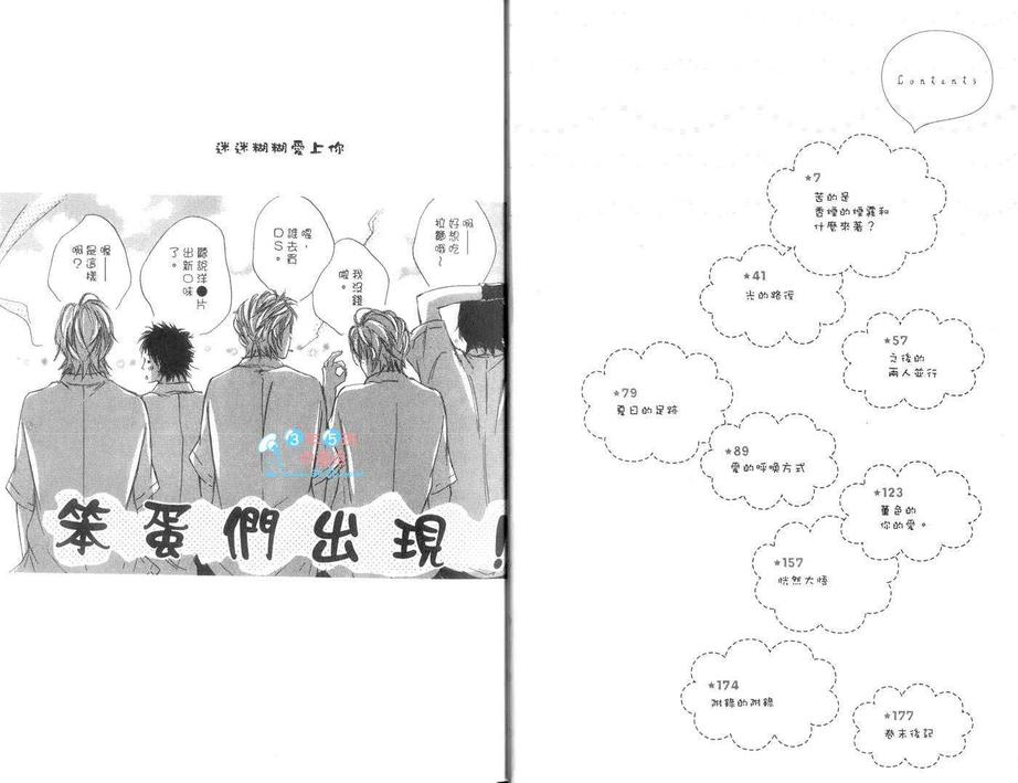 《迷迷糊糊爱上你》漫画最新章节 第1卷 免费下拉式在线观看章节第【3】张图片