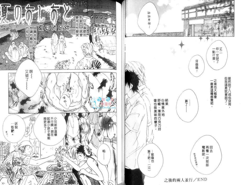 《迷迷糊糊爱上你》漫画最新章节 第1卷 免费下拉式在线观看章节第【41】张图片