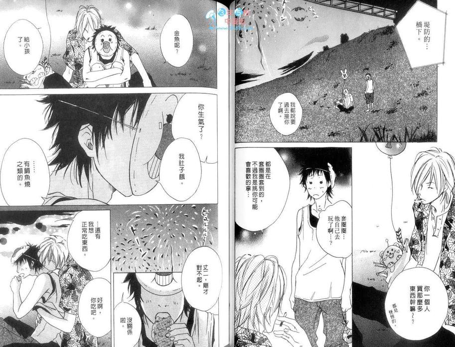 《迷迷糊糊爱上你》漫画最新章节 第1卷 免费下拉式在线观看章节第【44】张图片