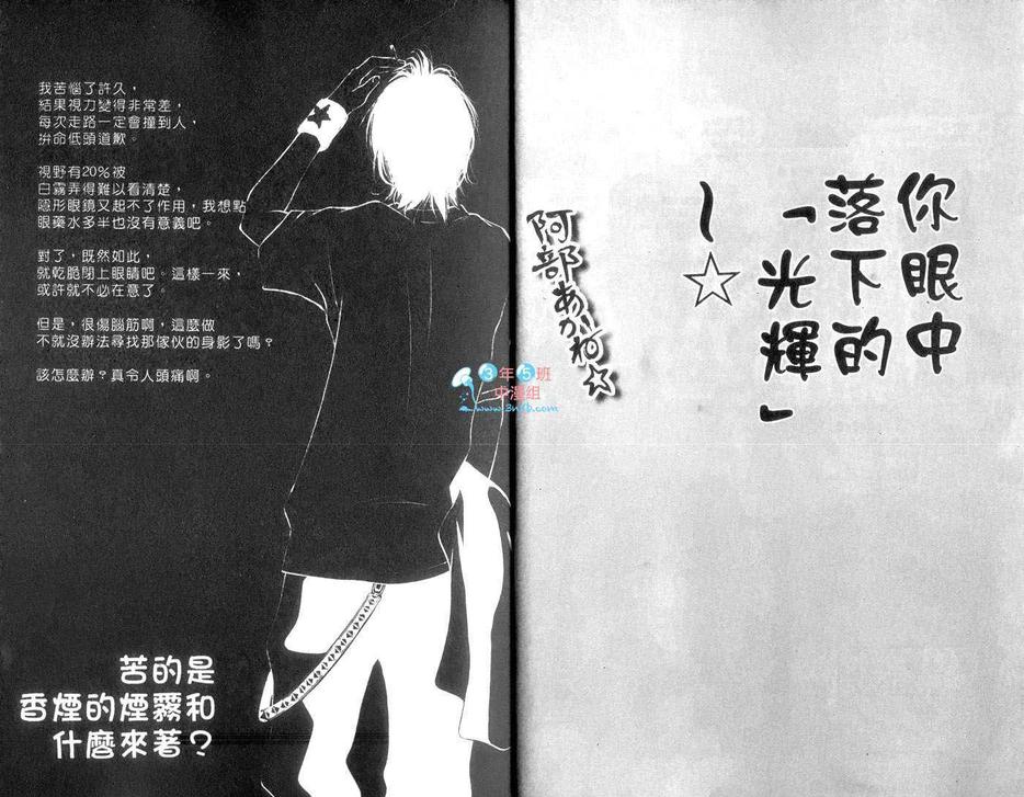 《迷迷糊糊爱上你》漫画最新章节 第1卷 免费下拉式在线观看章节第【5】张图片