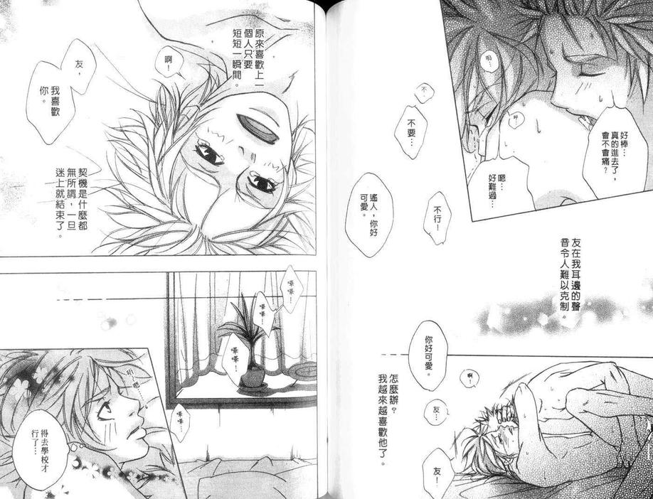 《迷迷糊糊爱上你》漫画最新章节 第1卷 免费下拉式在线观看章节第【61】张图片