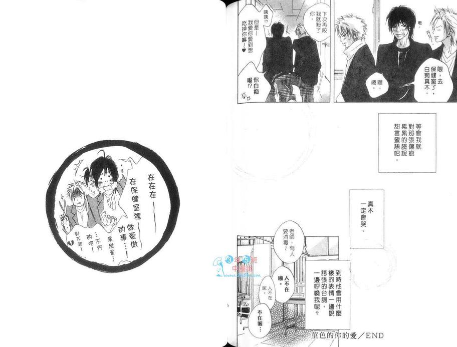 《迷迷糊糊爱上你》漫画最新章节 第1卷 免费下拉式在线观看章节第【79】张图片