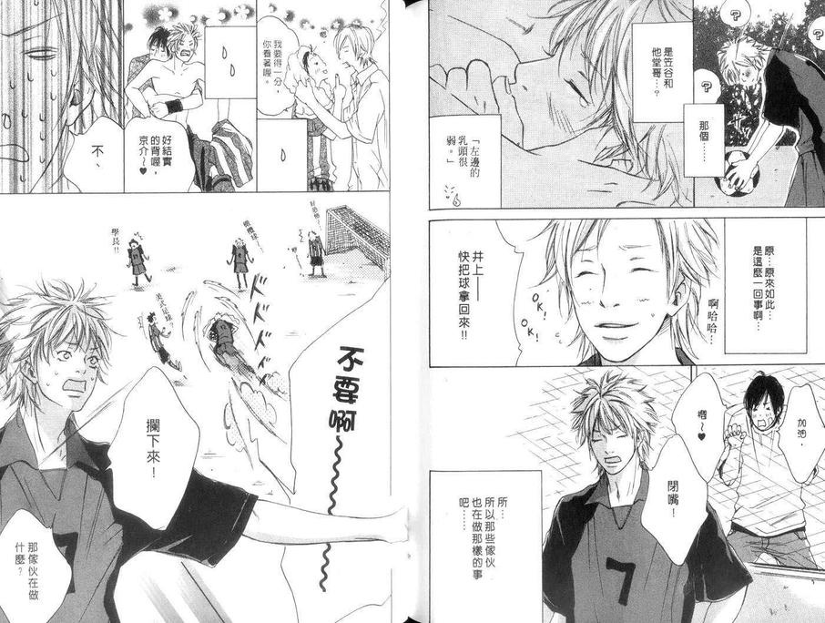 《迷迷糊糊爱上你》漫画最新章节 第1卷 免费下拉式在线观看章节第【86】张图片