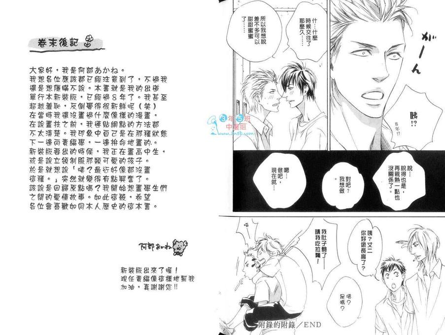 《迷迷糊糊爱上你》漫画最新章节 第1卷 免费下拉式在线观看章节第【90】张图片