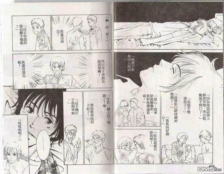 《跟我说爱我》漫画最新章节 第1卷 免费下拉式在线观看章节第【16】张图片