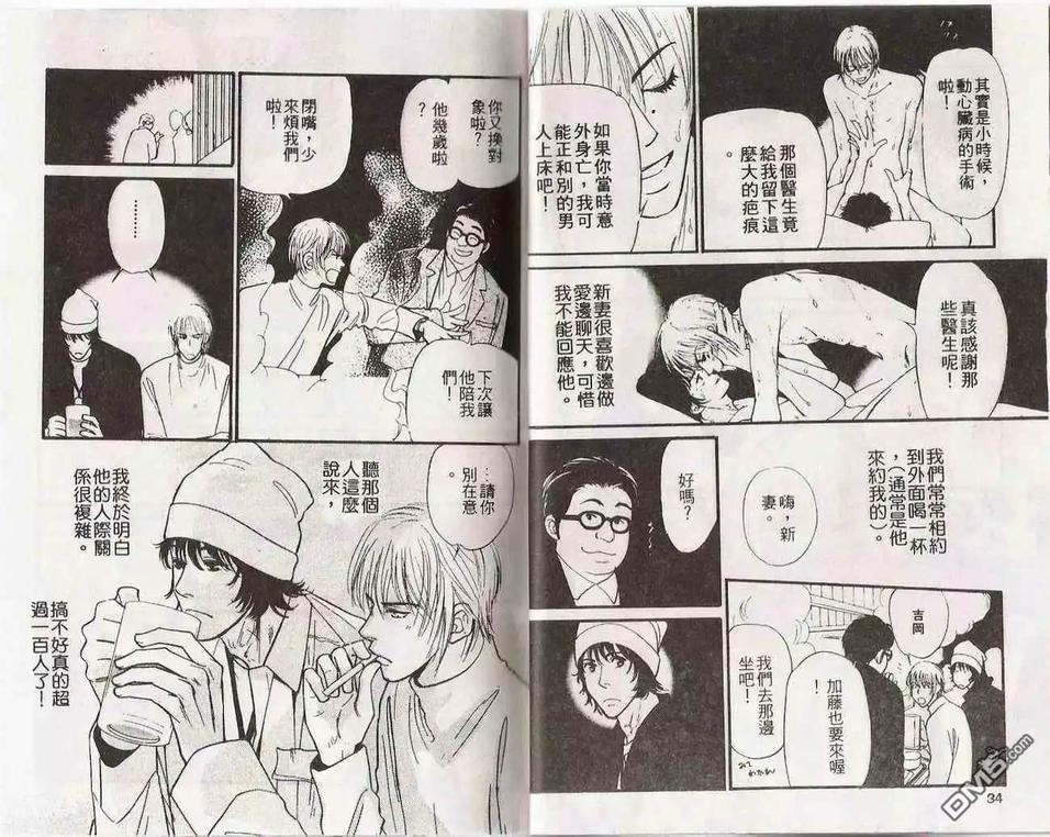 《跟我说爱我》漫画最新章节 第1卷 免费下拉式在线观看章节第【18】张图片