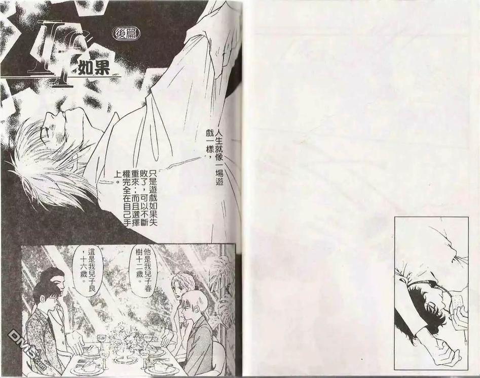 《跟我说爱我》漫画最新章节 第1卷 免费下拉式在线观看章节第【23】张图片