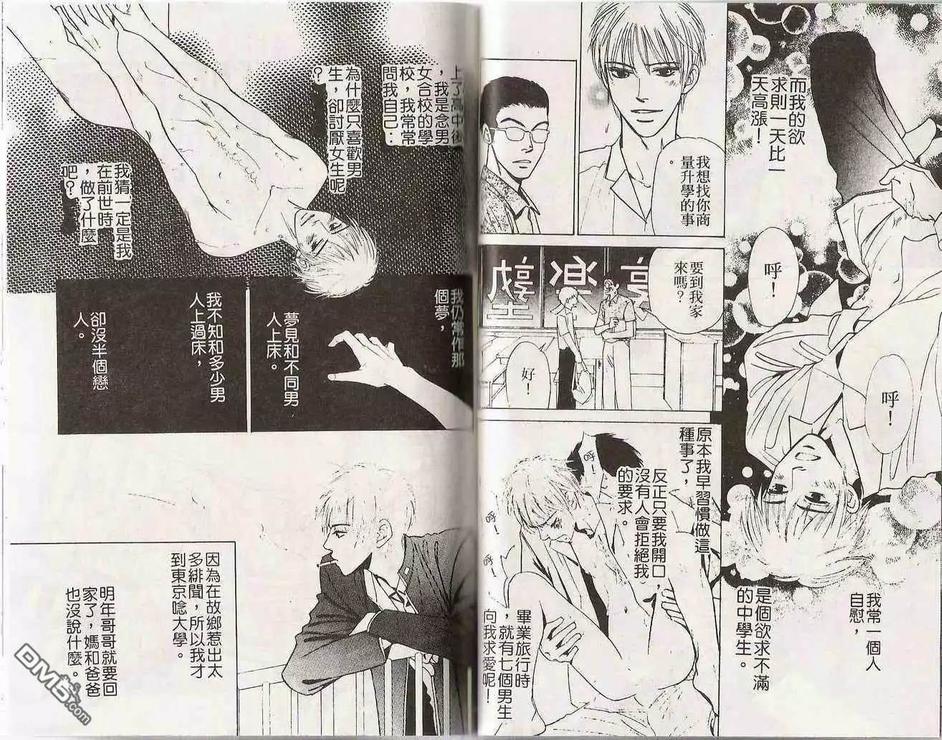 《跟我说爱我》漫画最新章节 第1卷 免费下拉式在线观看章节第【29】张图片