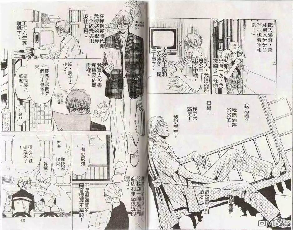 《跟我说爱我》漫画最新章节 第1卷 免费下拉式在线观看章节第【30】张图片