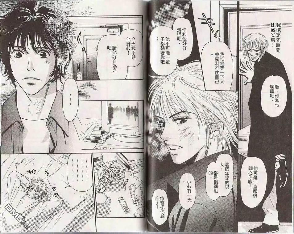 《跟我说爱我》漫画最新章节 第1卷 免费下拉式在线观看章节第【35】张图片