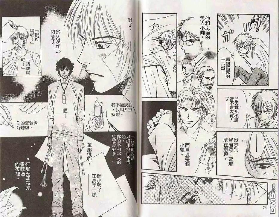 《跟我说爱我》漫画最新章节 第1卷 免费下拉式在线观看章节第【36】张图片