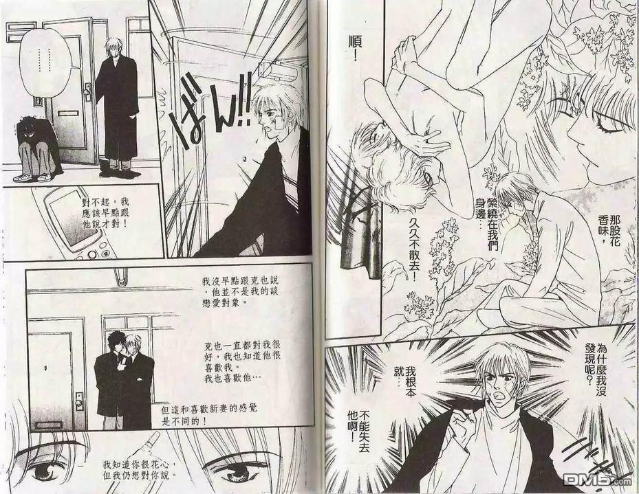 《跟我说爱我》漫画最新章节 第1卷 免费下拉式在线观看章节第【37】张图片