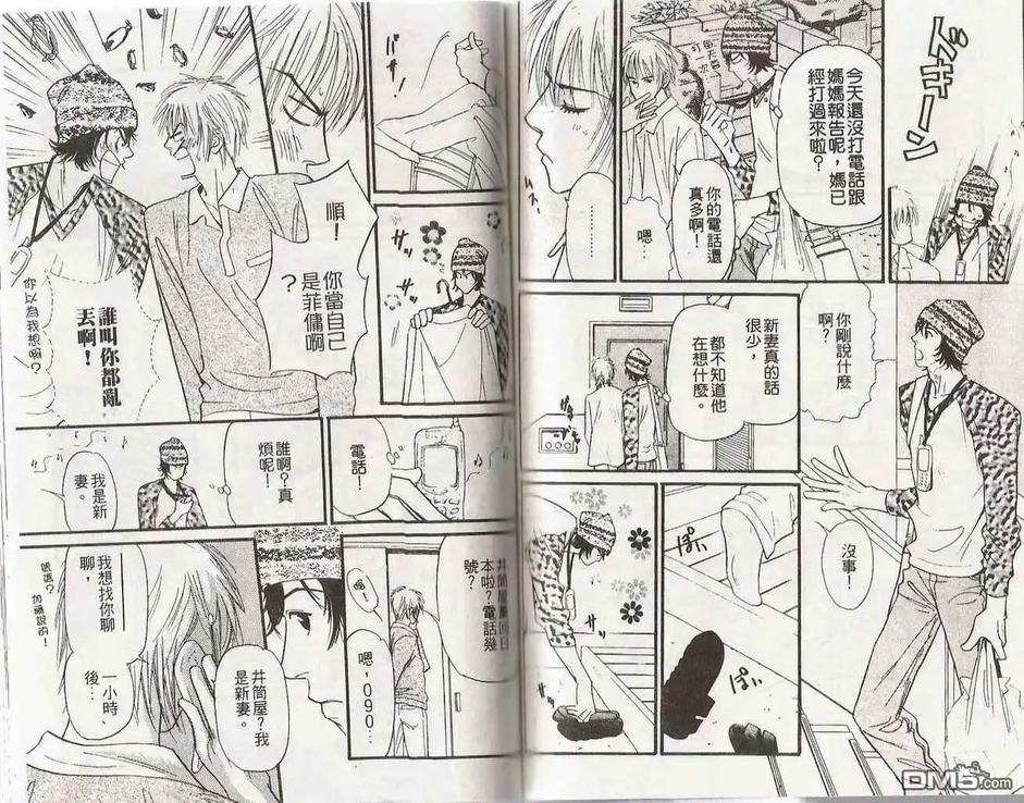 《跟我说爱我》漫画最新章节 第1卷 免费下拉式在线观看章节第【44】张图片