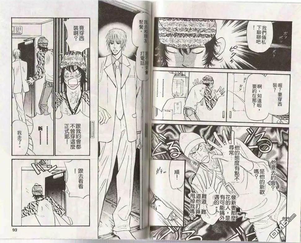 《跟我说爱我》漫画最新章节 第1卷 免费下拉式在线观看章节第【45】张图片